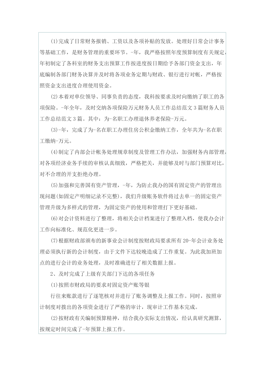 年度财务总结报告.doc_第3页