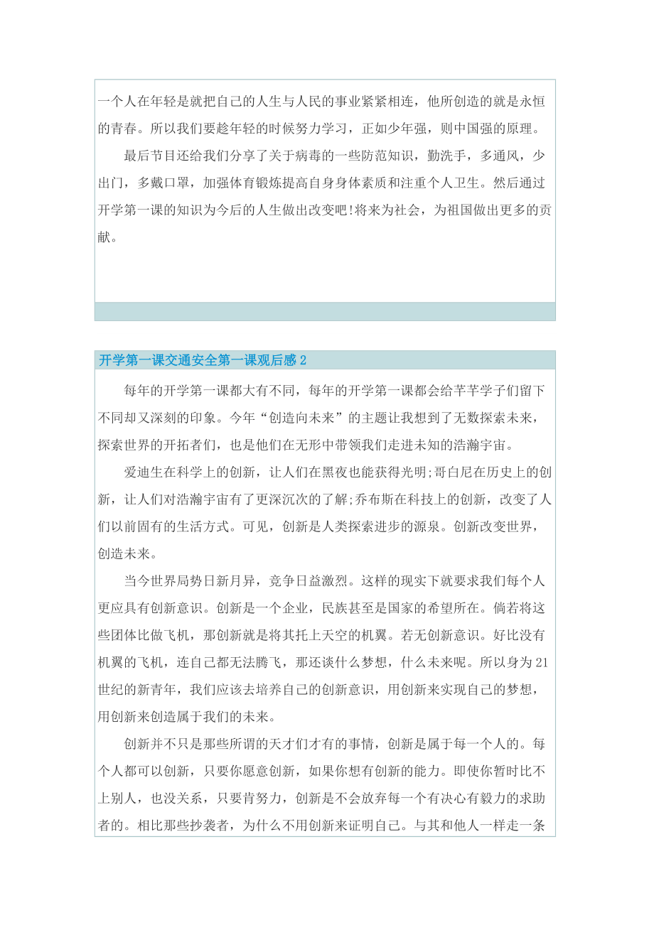 开学第一课交通安全第一课观后感.doc_第2页