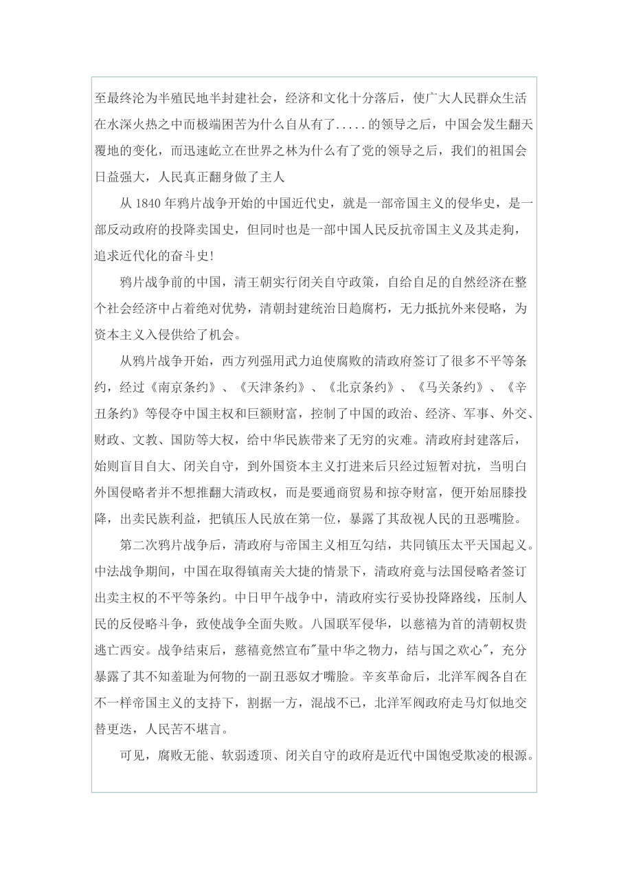 中国近代史简短读书笔记600字.doc_第3页