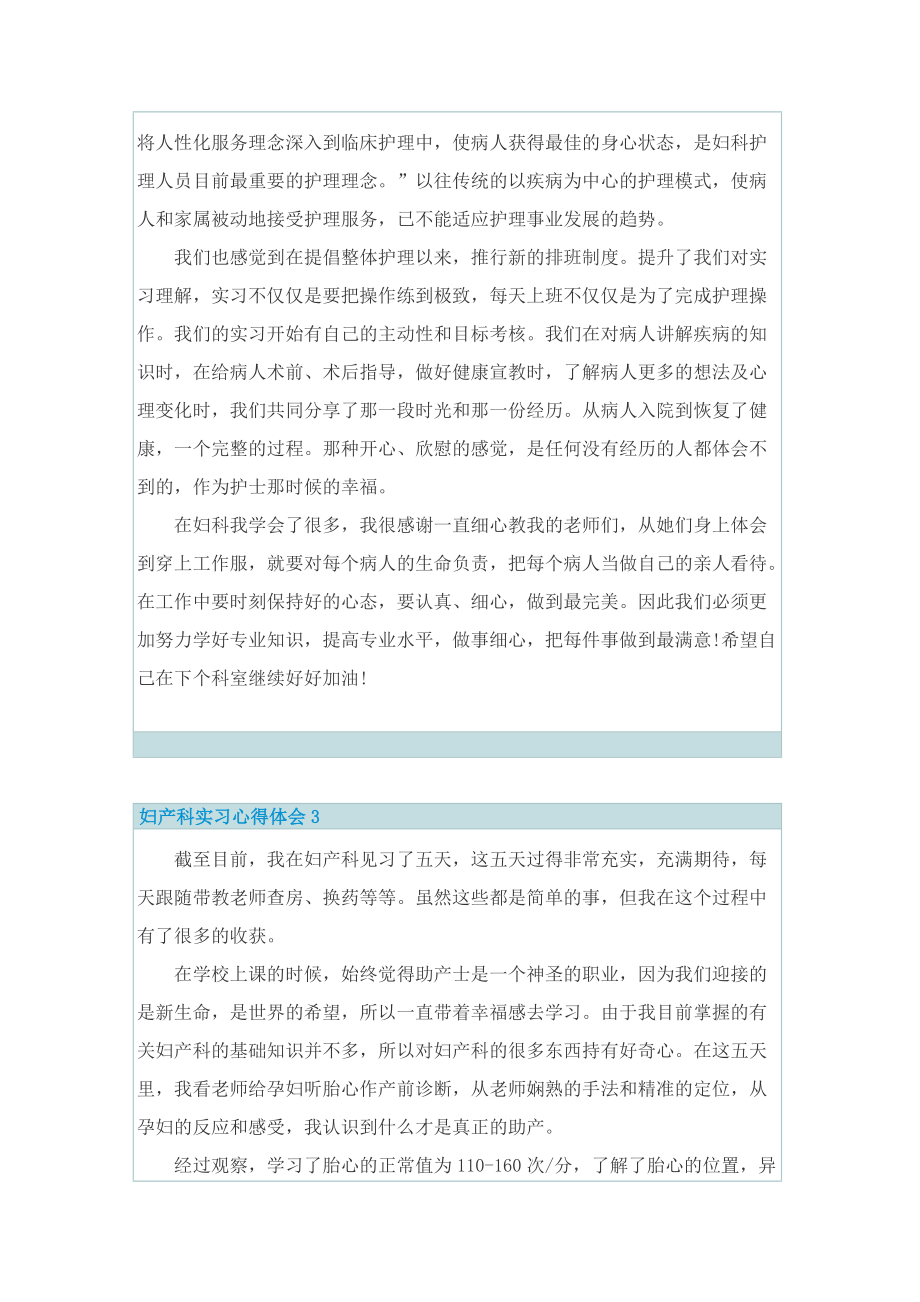 妇产科实习心得体会.doc_第3页