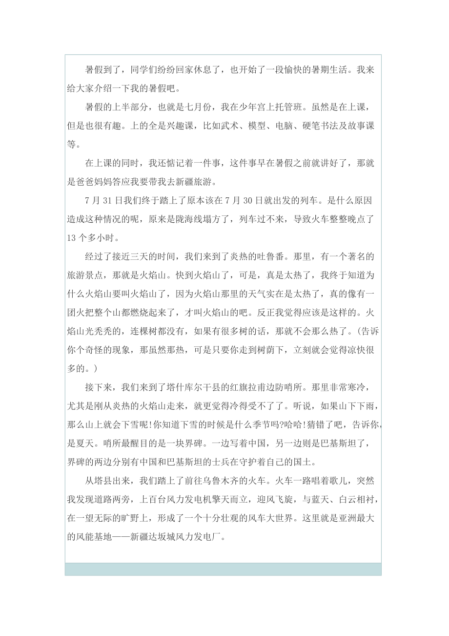 暑假随笔450字初中.doc_第2页