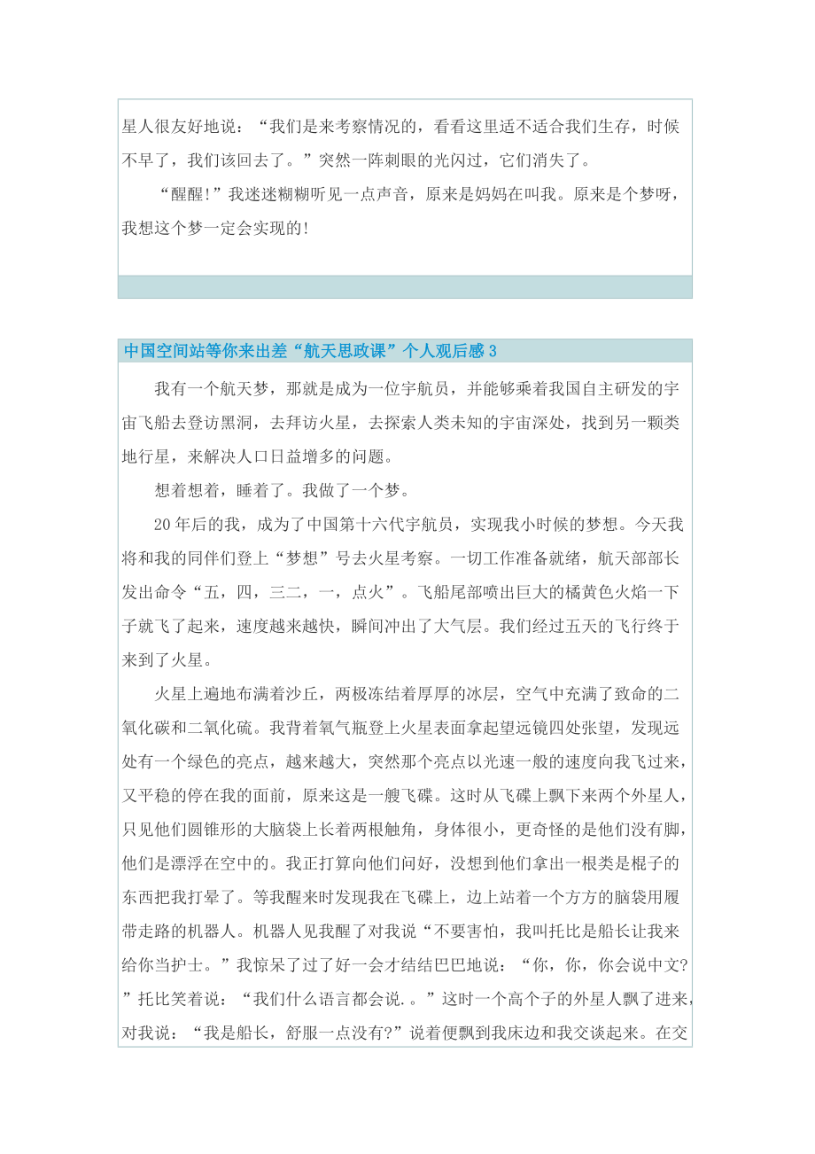 中国空间站等你来出差“航天思政课”个人观后感12篇.doc_第3页