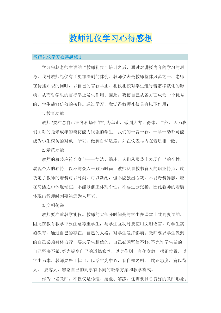 教师礼仪学习心得感想.doc_第1页