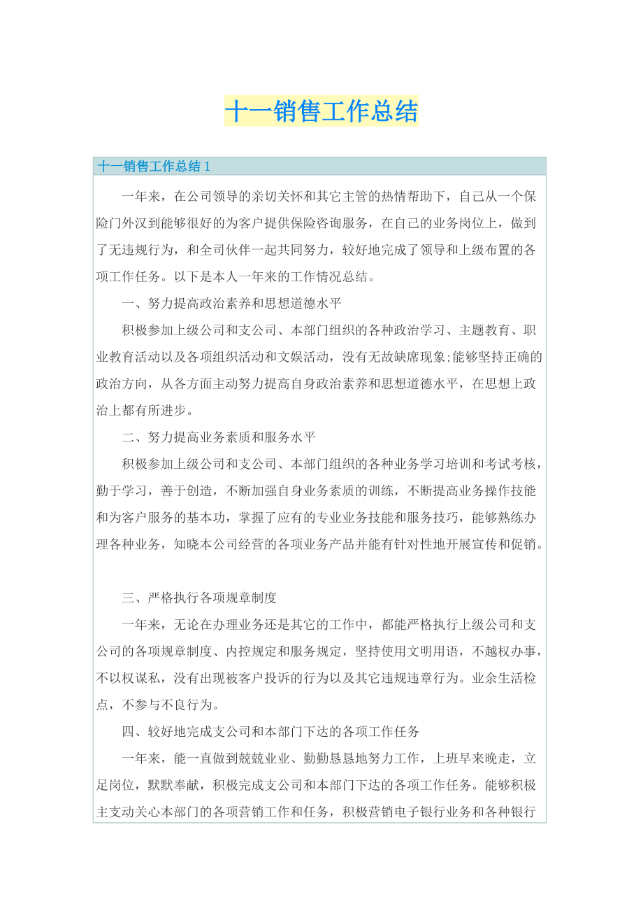 十一销售工作总结.doc_第1页