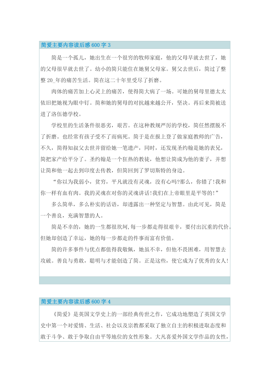 简爱主要内容读后感600字.doc_第3页