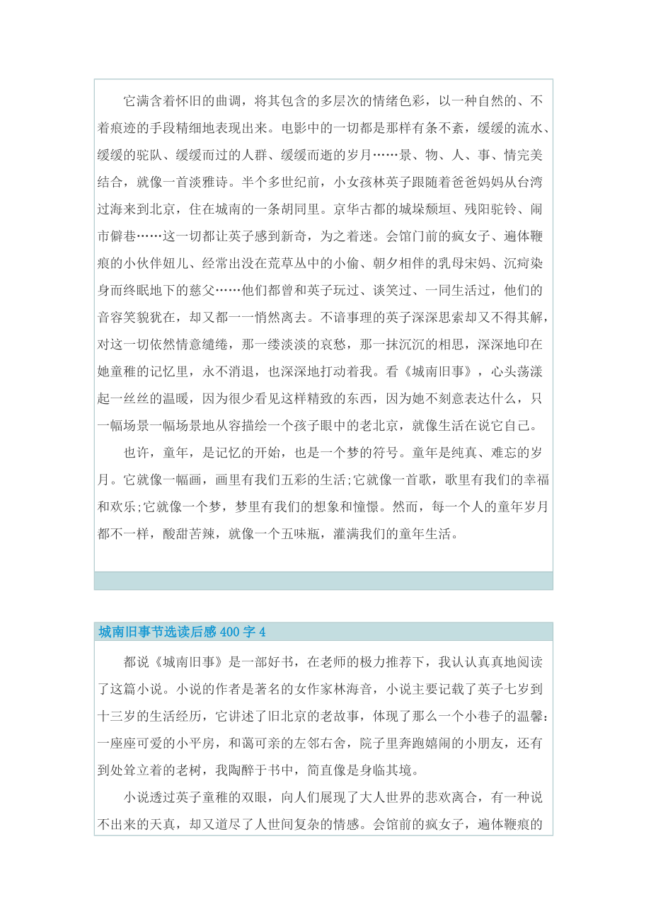 城南旧事节选读后感400字.doc_第3页