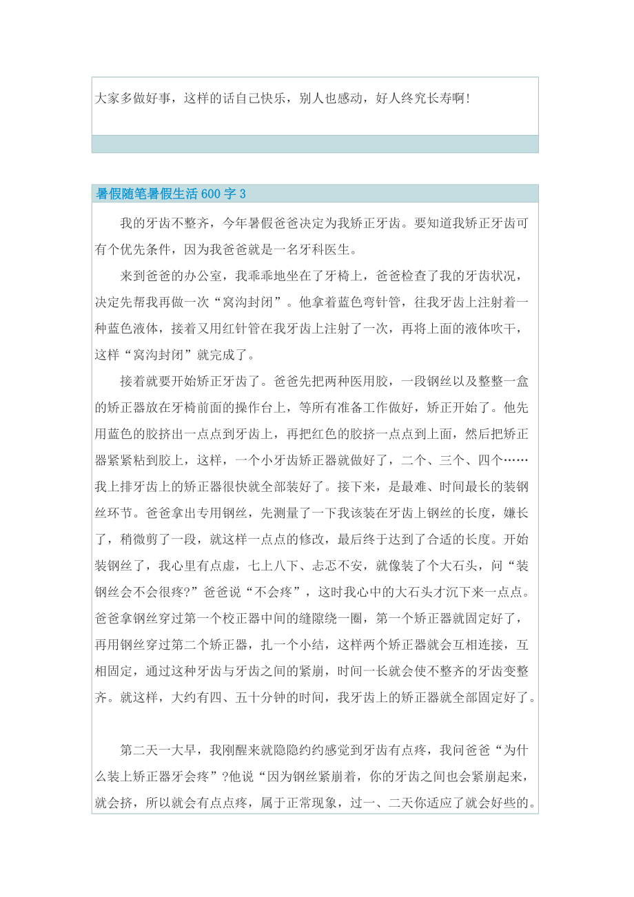 暑假随笔暑假生活600字.doc_第3页