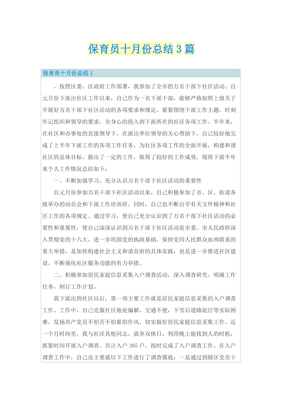 保育员十月份总结3篇.doc_第1页