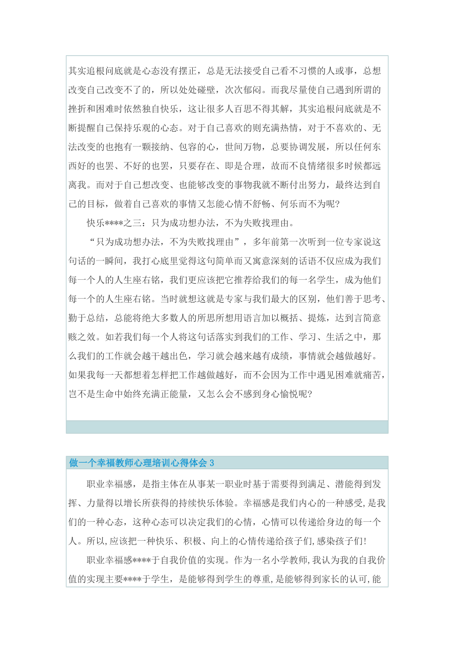 做一个幸福教师心理培训心得体会.doc_第3页