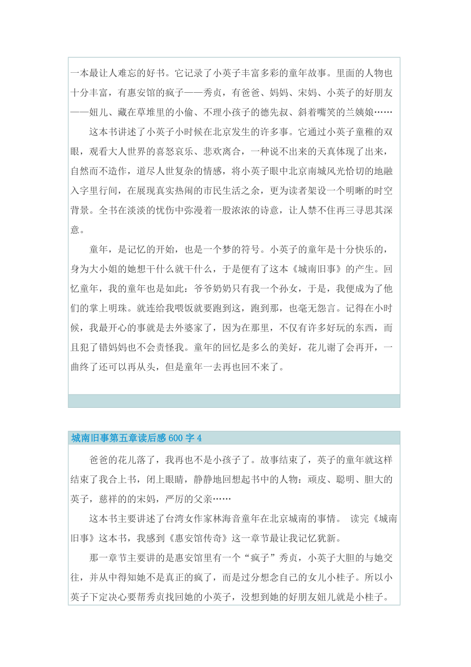 城南旧事第五章读后感600字.doc_第3页