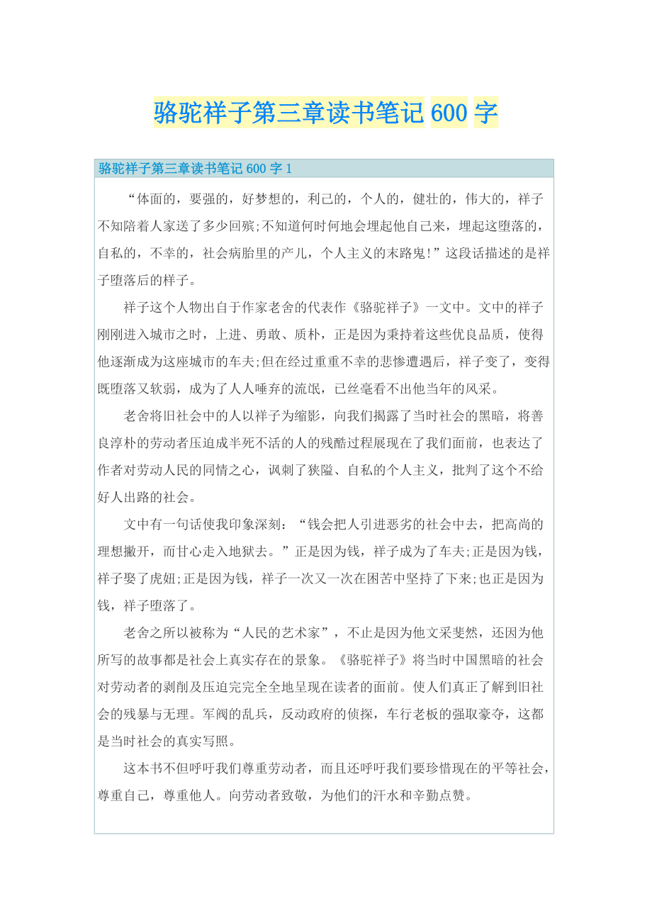 骆驼祥子第三章读书笔记600字.doc_第1页