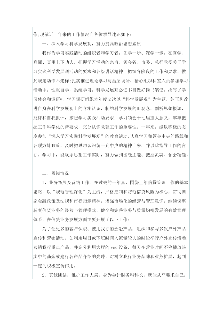 会计师工作述职报告.doc_第3页