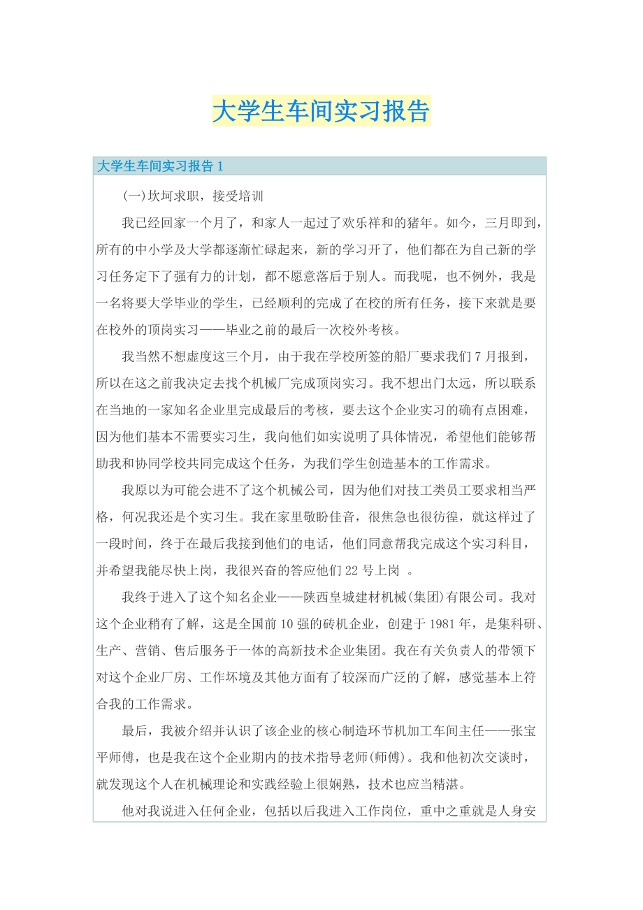 大学生车间实习报告.doc_第1页