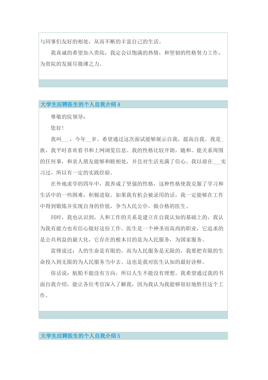 大学生应聘医生的个人自我介绍.doc_第3页