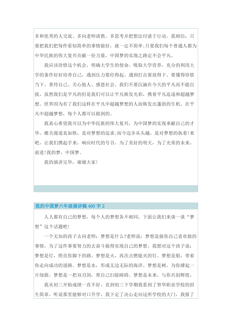 我的中国梦六年级演讲稿400字.doc_第3页