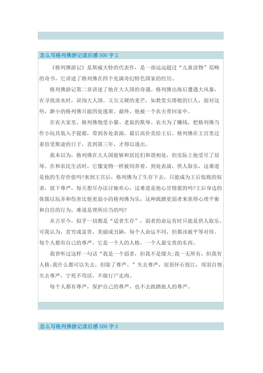 怎么写格列佛游记读后感500字.doc_第2页