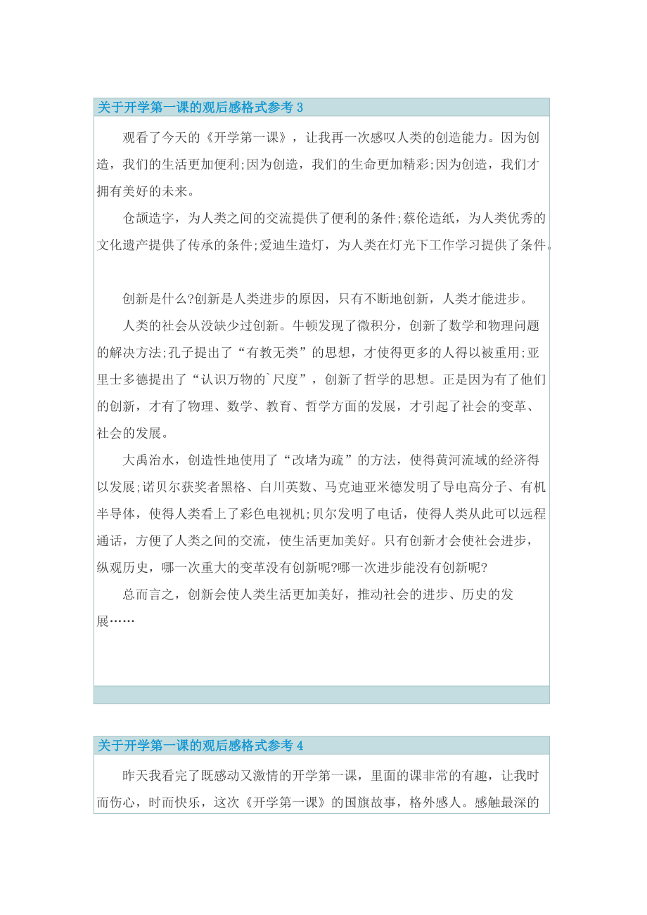 关于开学第一课的观后感格式参考.doc_第3页