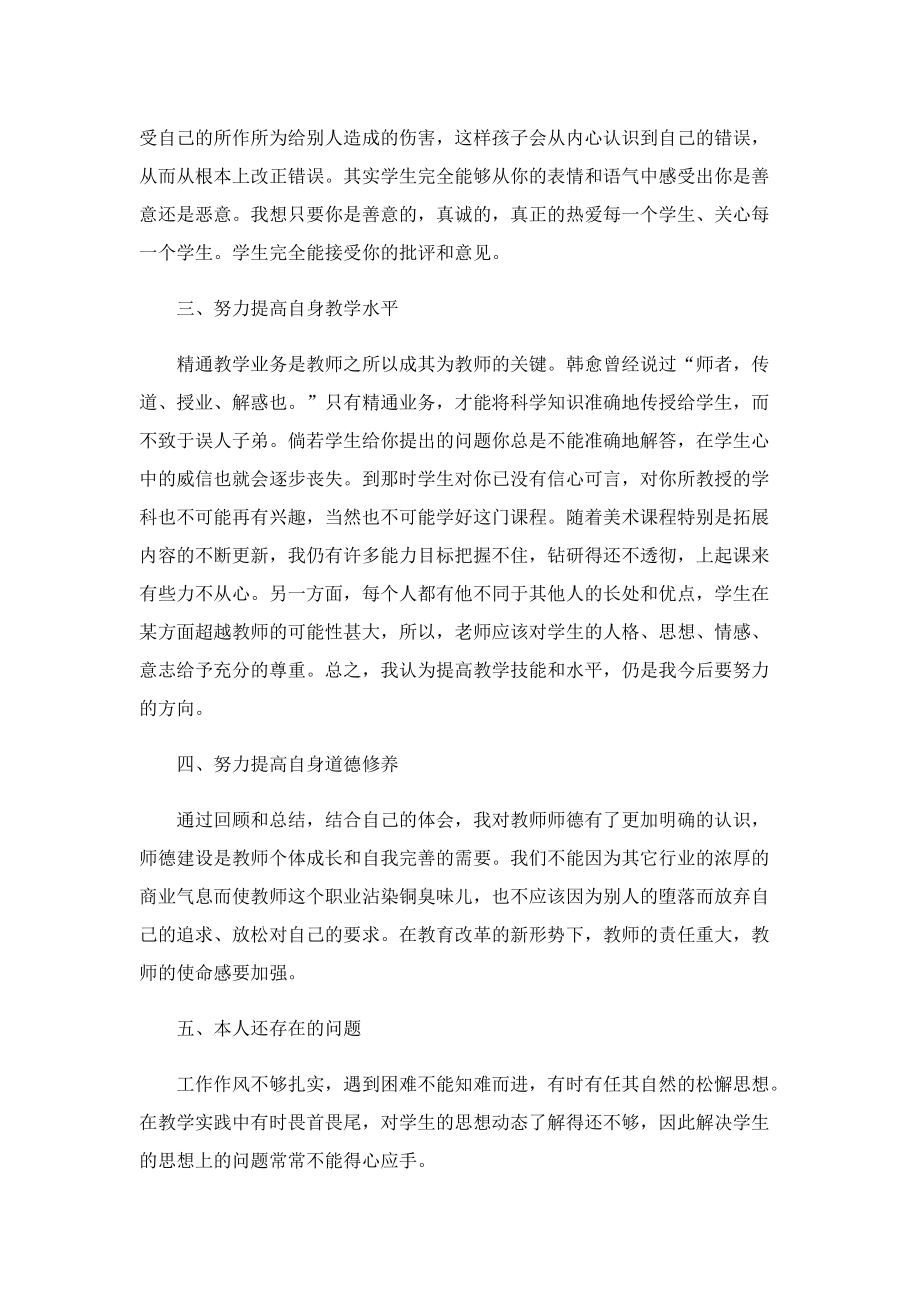 优秀教师年终个人工作总结.doc_第2页