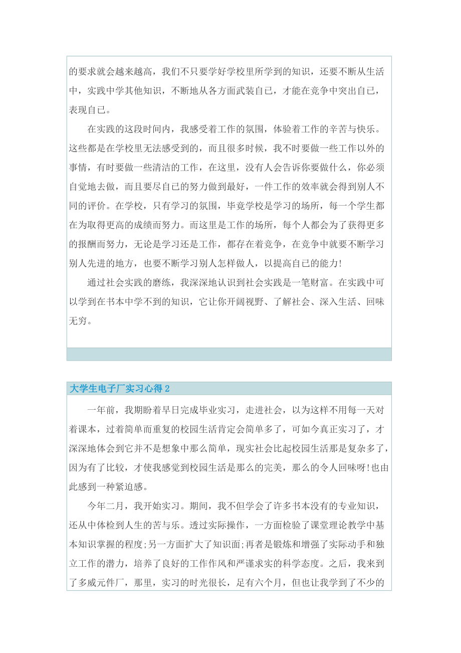 大学生电子厂实习心得.doc_第2页