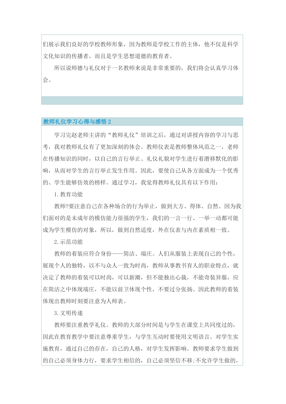 教师礼仪学习心得与感悟.doc_第2页