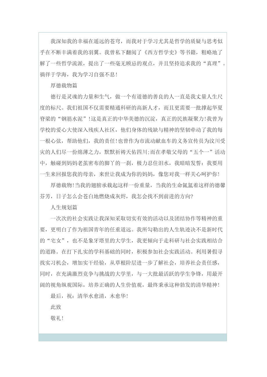 高职院校自主招生面试自我介绍.doc_第2页