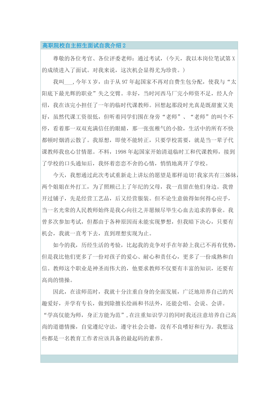 高职院校自主招生面试自我介绍.doc_第3页