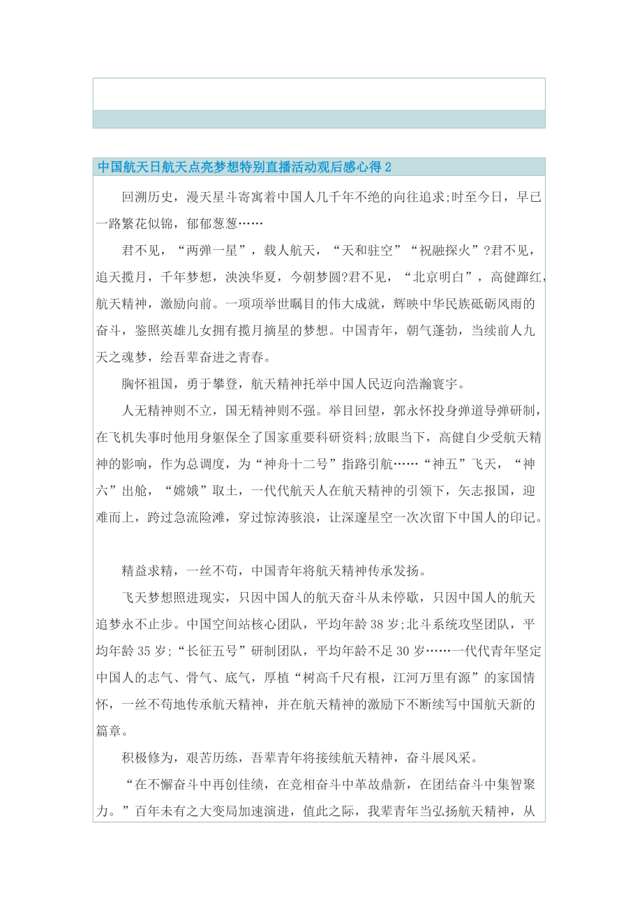 中国航天日航天点亮梦想特别直播活动观后感心得.doc_第2页