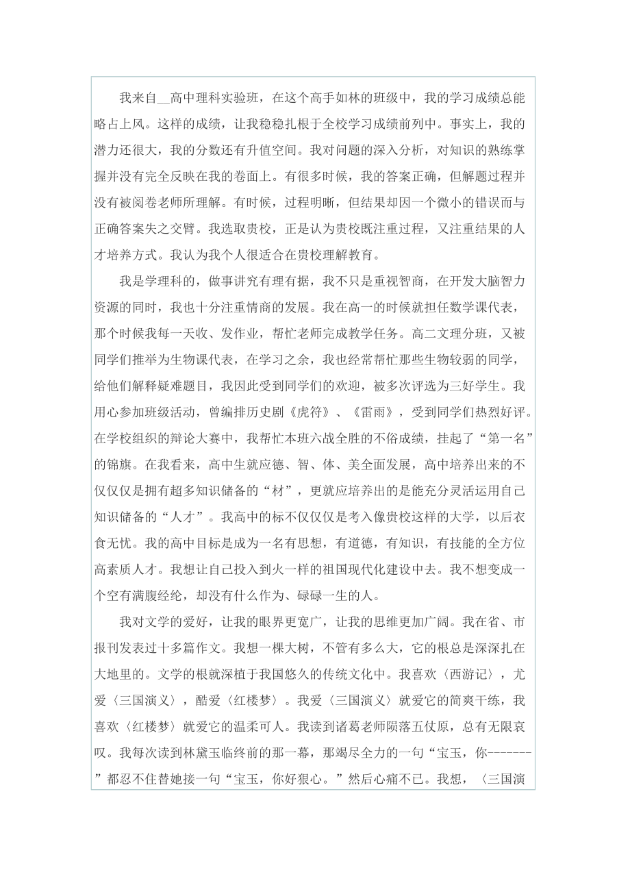 郑大自主招生面试自我介绍.doc_第3页