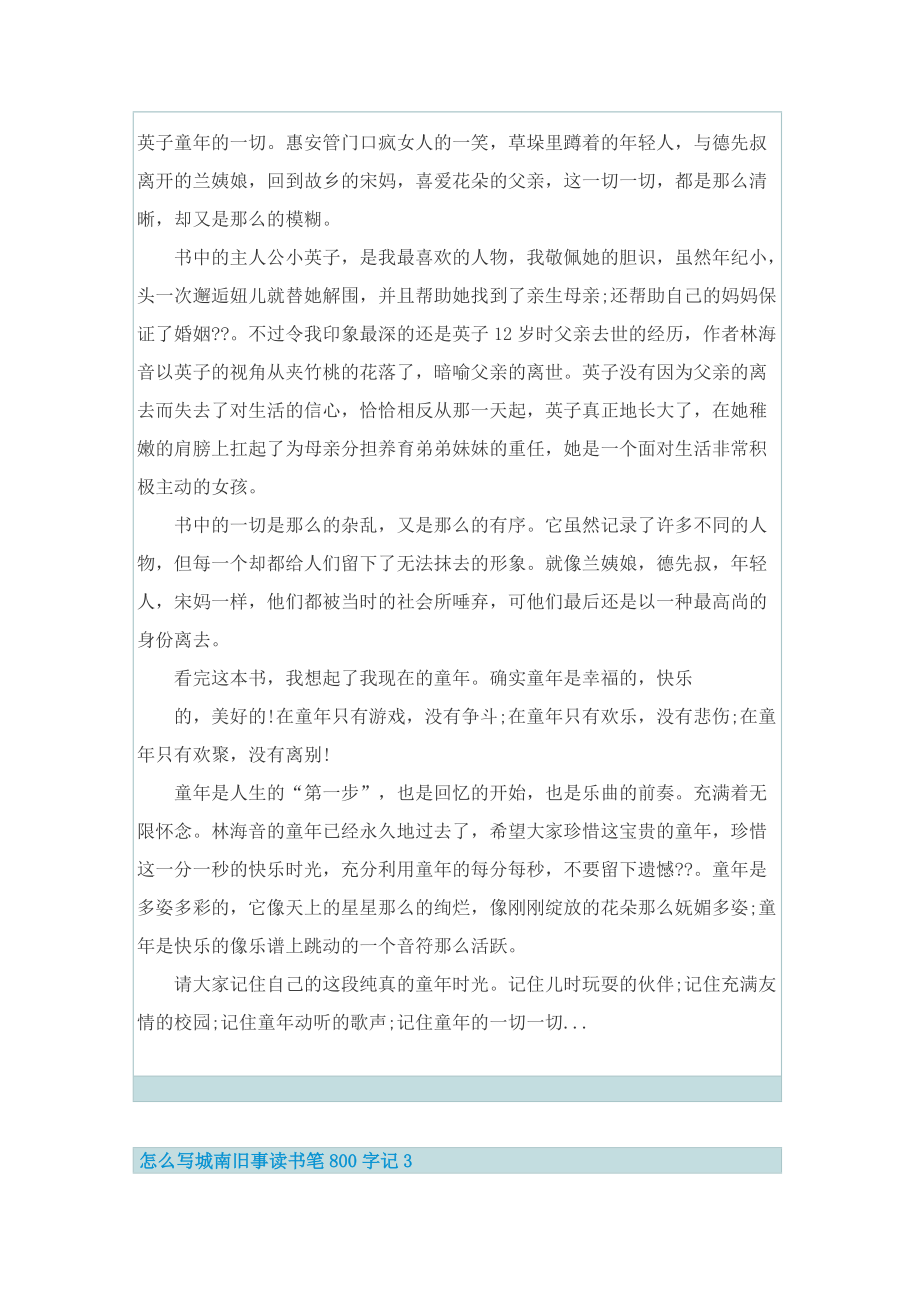 怎么写城南旧事读书笔记800字.doc_第2页