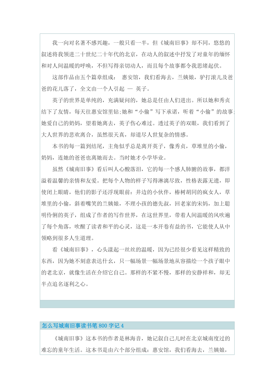 怎么写城南旧事读书笔记800字.doc_第3页