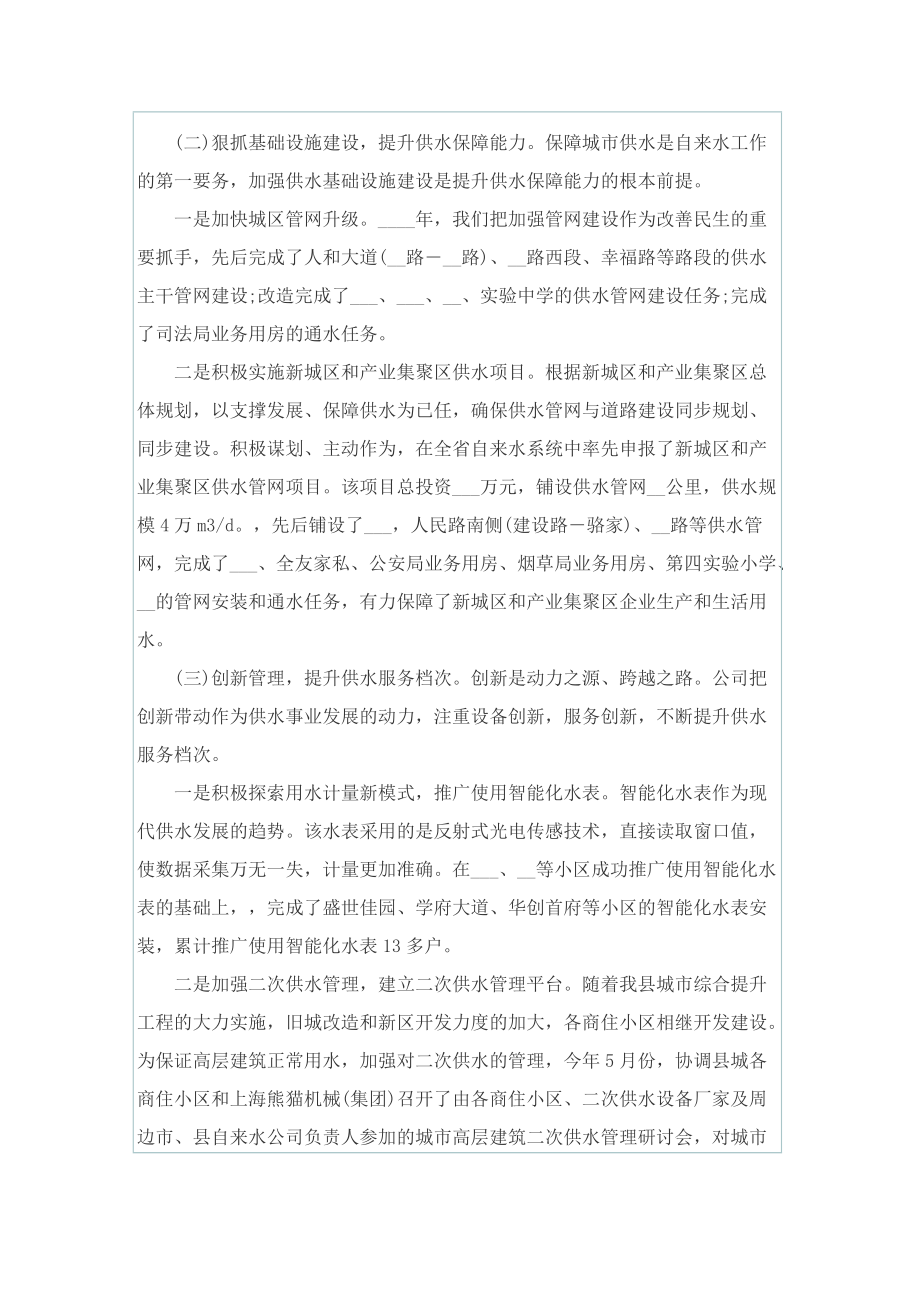 自来水公司年终总结及计划.doc_第3页