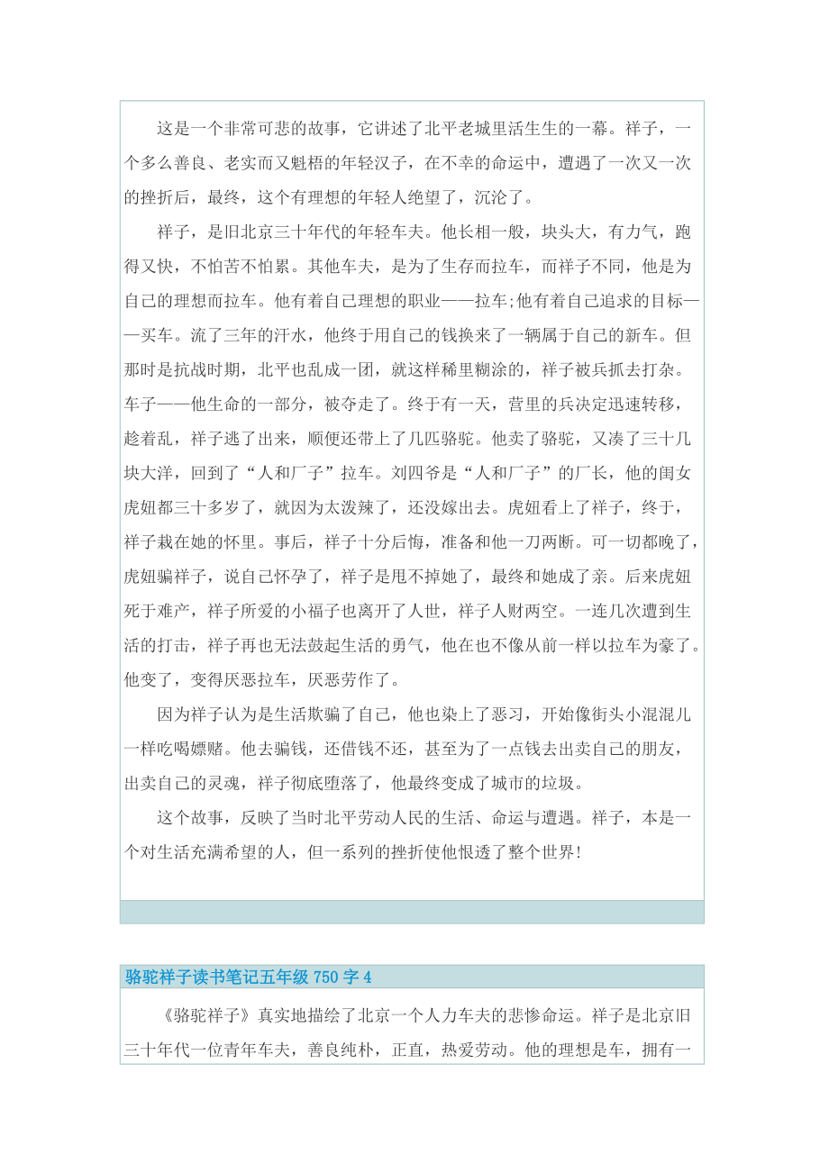 骆驼祥子读书笔记五年级750字.doc_第3页