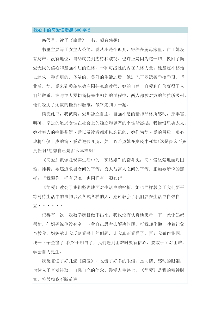 我心中的简爱读后感600字.doc_第2页