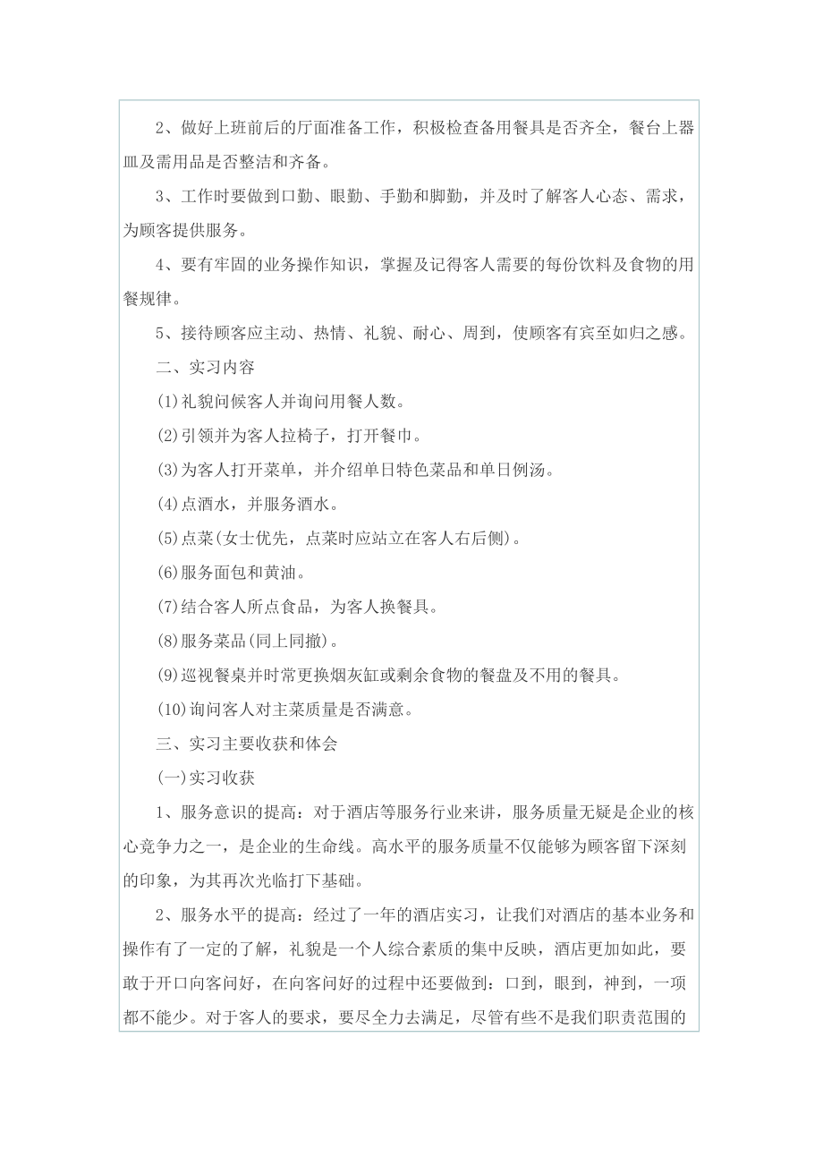 酒店经理实习报告.doc_第2页