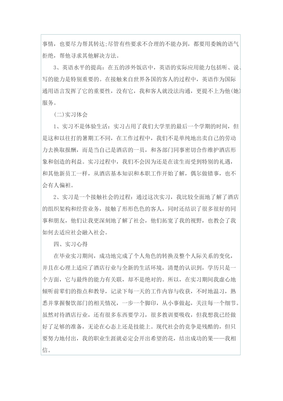 酒店经理实习报告.doc_第3页