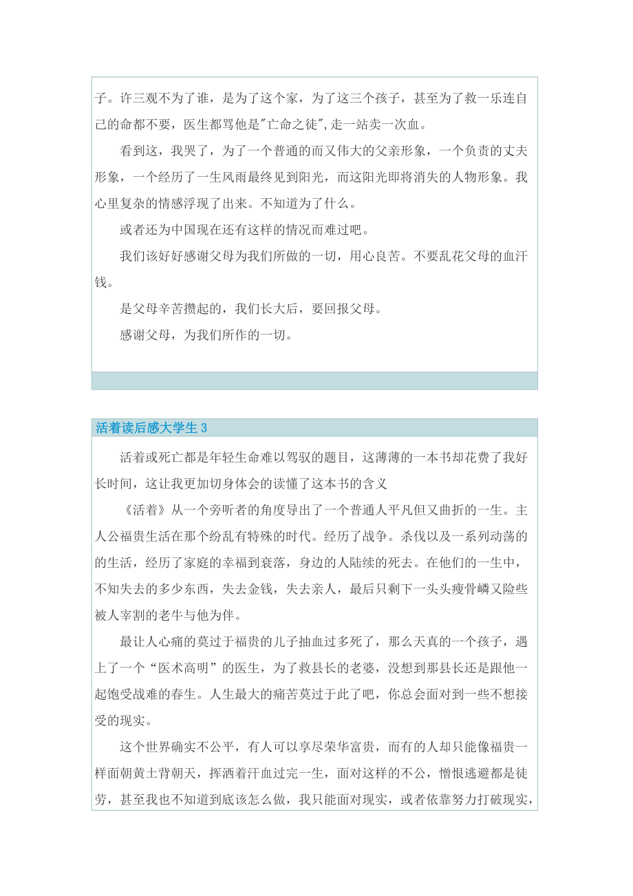 活着的读后感大学.doc_第2页