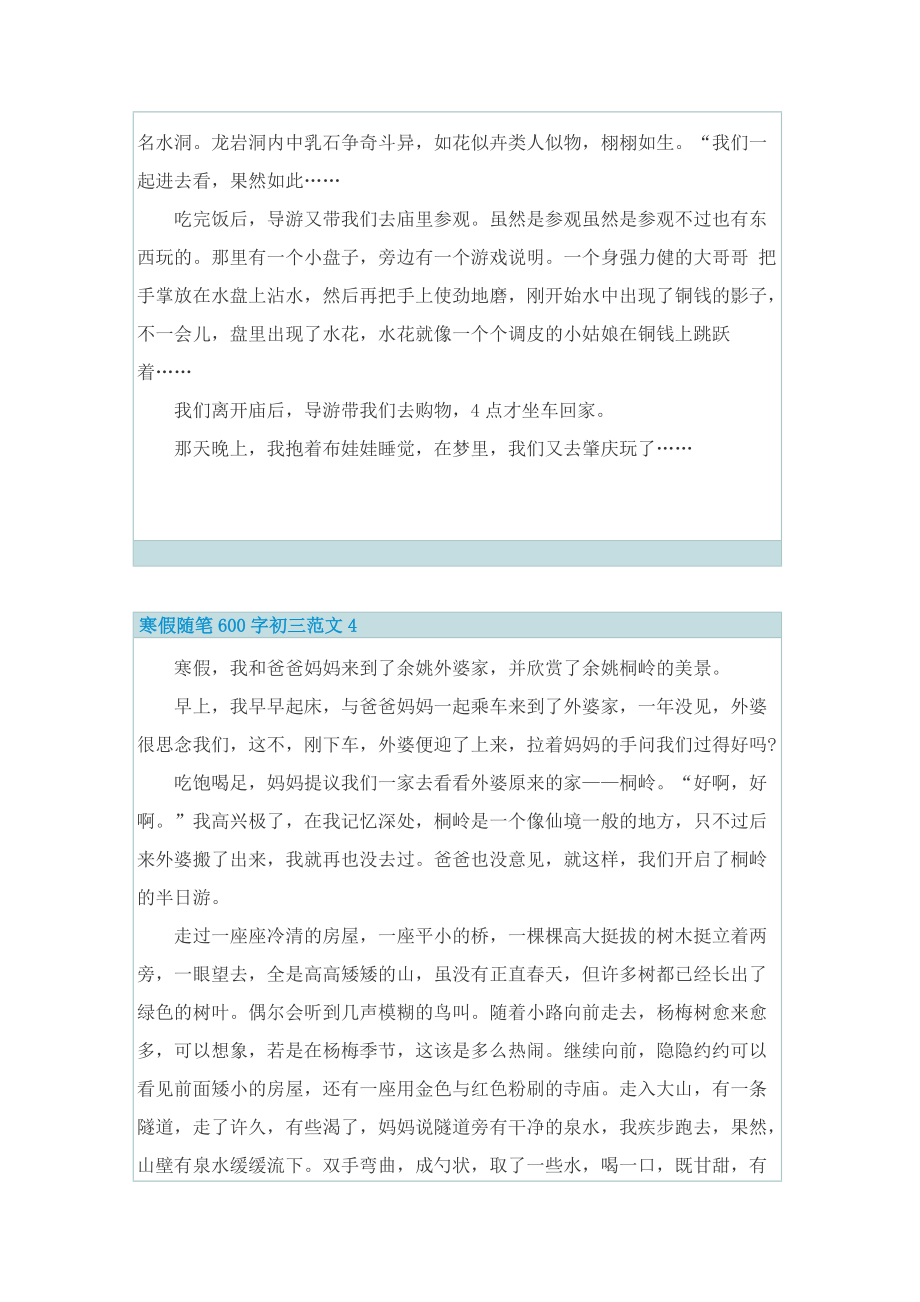 寒假随笔600字初三范文.doc_第3页