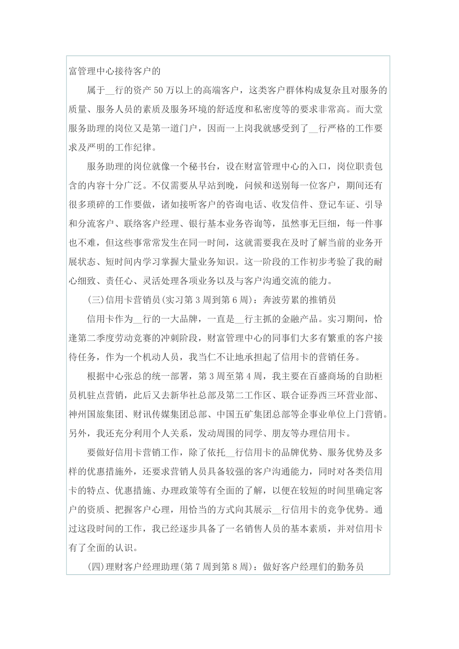 工商银行理财经理助手实习报告.doc_第3页