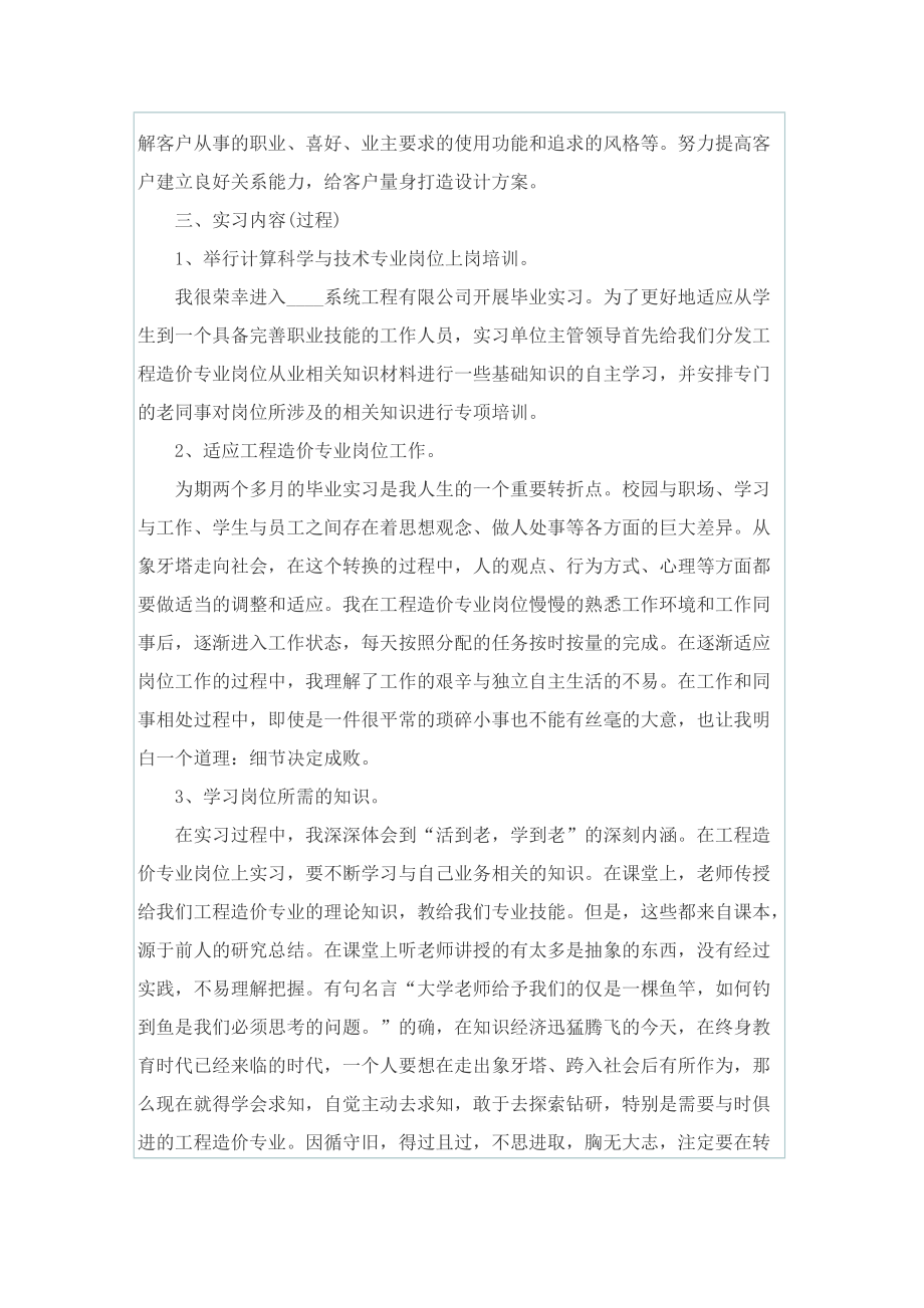 2022工程造价实习报告500字.doc_第3页