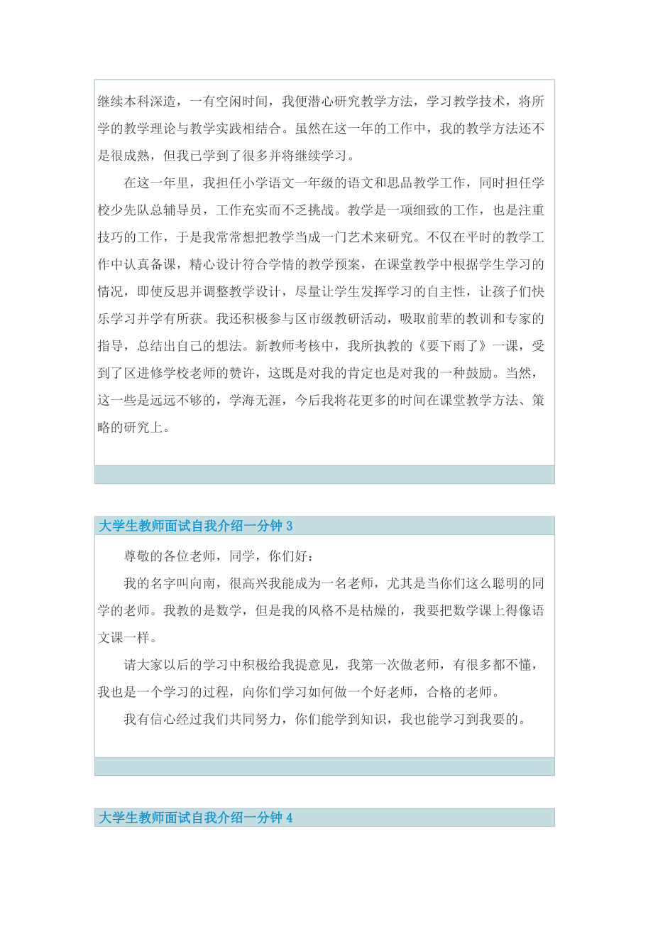 大学生教师面试自我介绍一分钟.doc_第2页