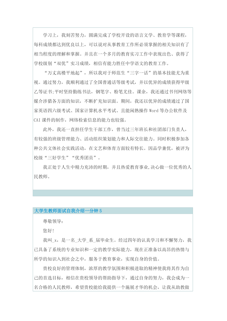 大学生教师面试自我介绍一分钟.doc_第3页