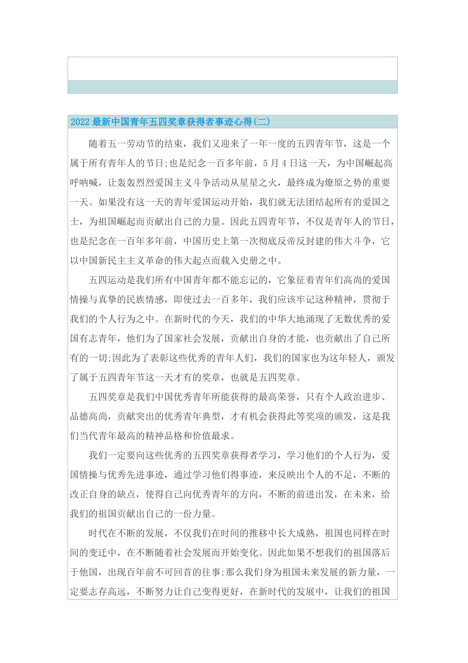 2022最新中国青年五四奖章获得者事迹心得.doc_第2页