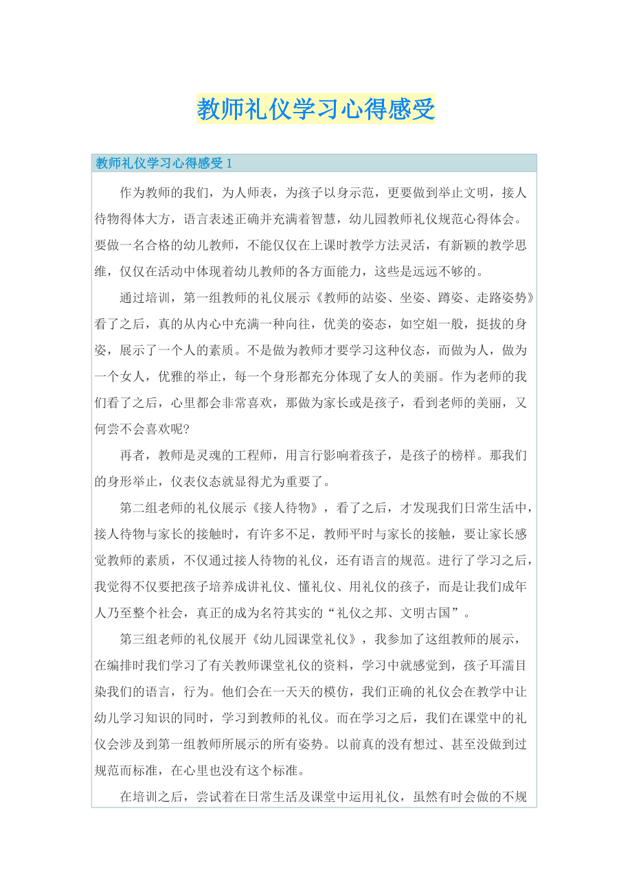 教师礼仪学习心得感受.doc_第1页