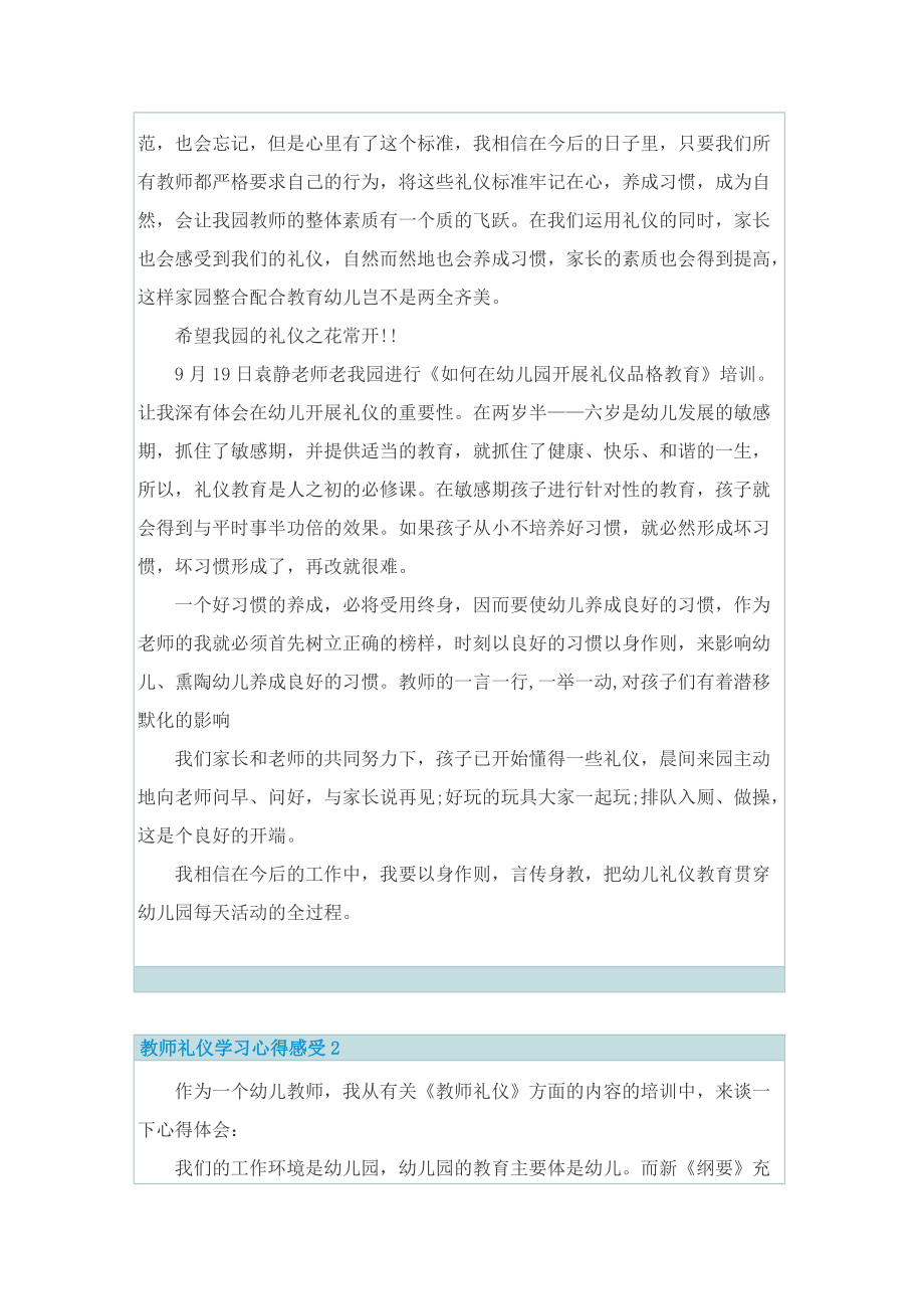 教师礼仪学习心得感受.doc_第2页