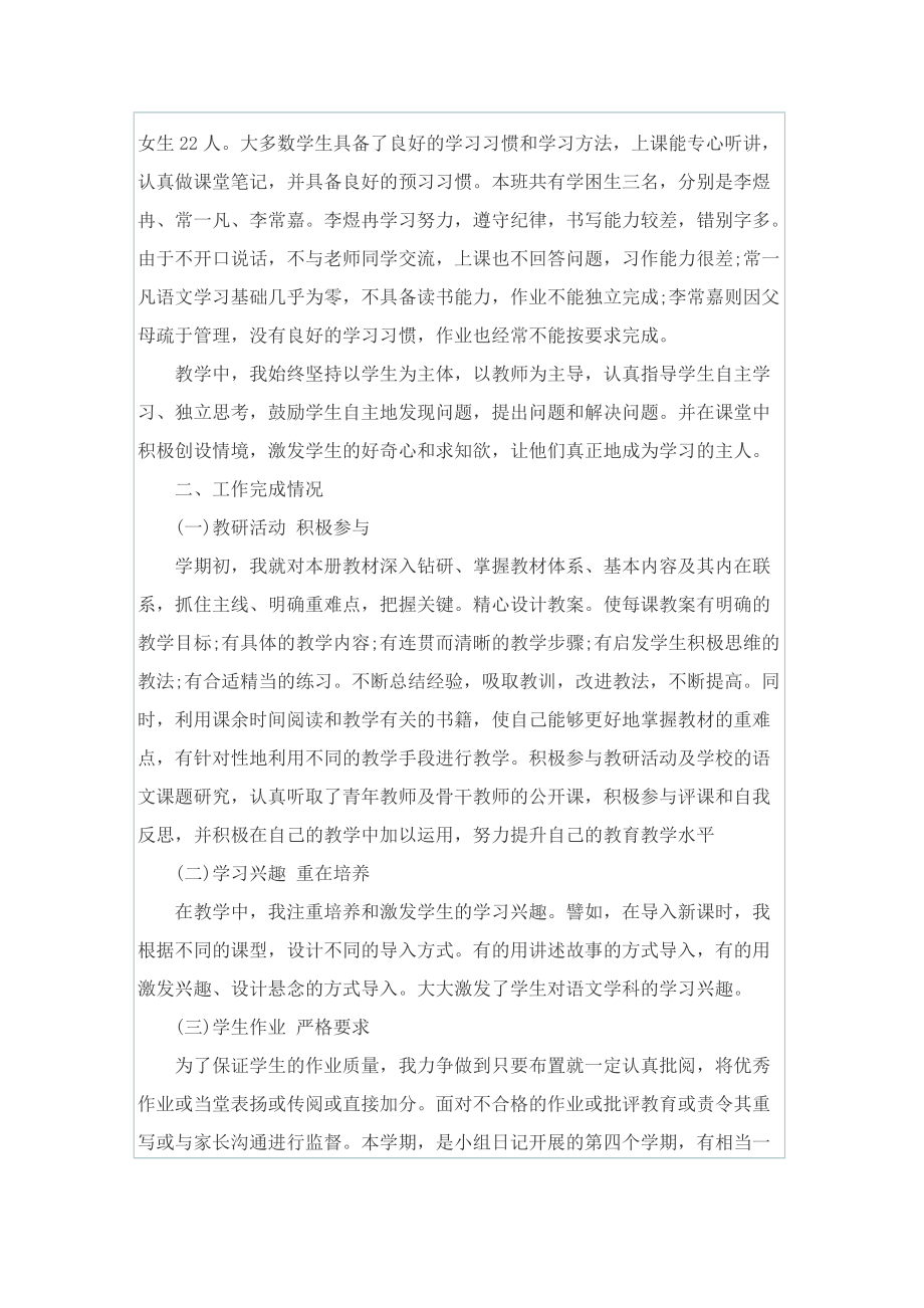 小学教师简短工作总结.doc_第3页