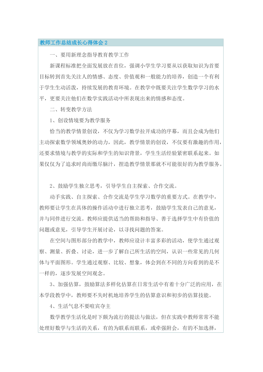 教师工作总结成长心得体会.doc_第3页