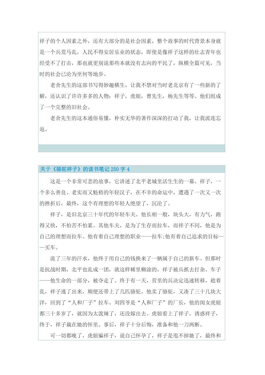 关于《骆驼祥子》的读书笔记250字.doc_第3页