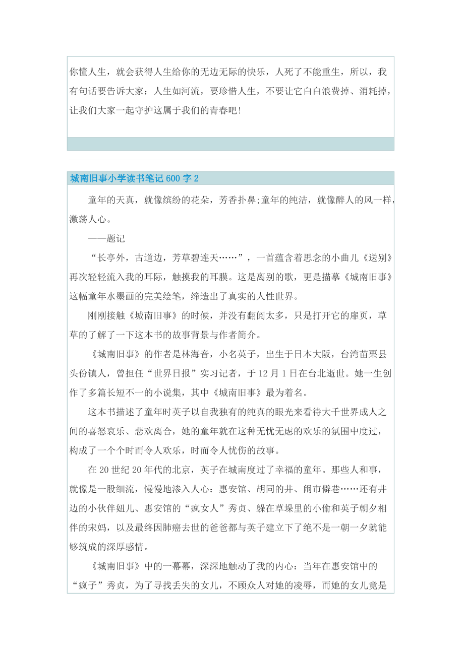 城南旧事小学读书笔记600字.doc_第2页