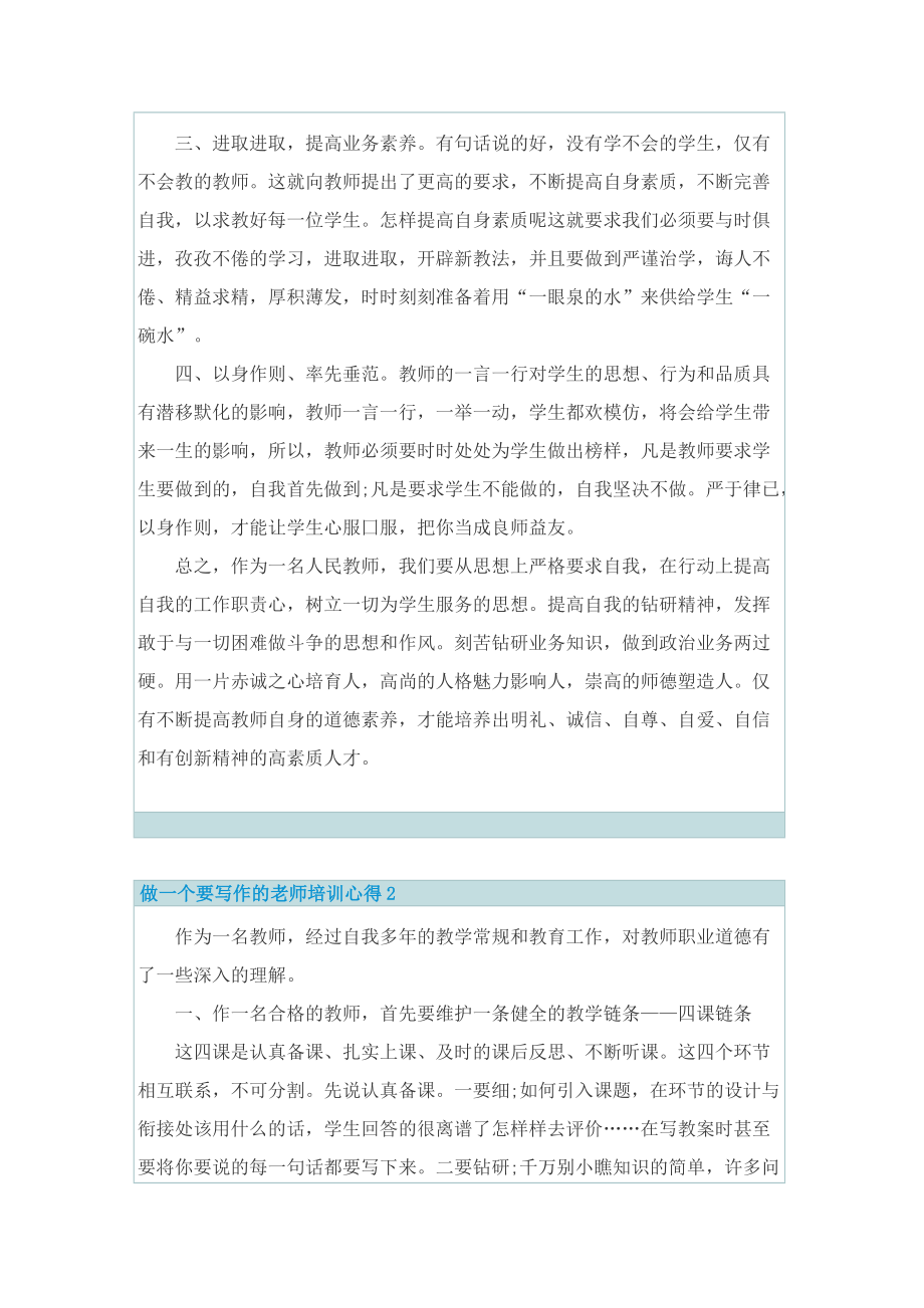 做一个要写作的老师培训心得.doc_第3页