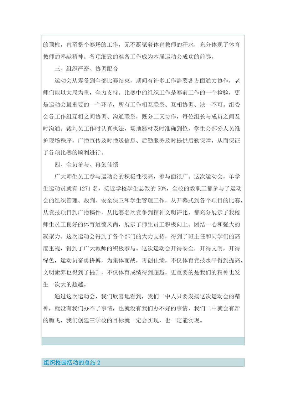 组织校园活动的总结.doc_第2页